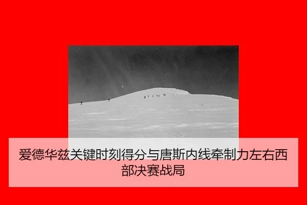 ai-de-hua-zi-guan-jian-shi-ke-de-fen-yu-tang-si-nei-xian-qian-zhi-li-zuo-you-xi-bu-jue-sai-zhan-ju-2-999.jpg