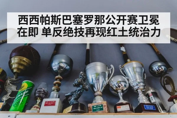 tennis trophy celebration