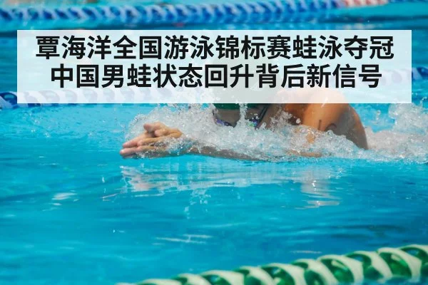 breaststroke swimmer race